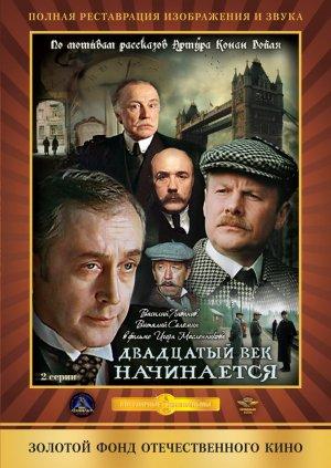 Las aventuras de Sherlock Holmes y el Doctor Watson: El umbral del siglo XX (1986)