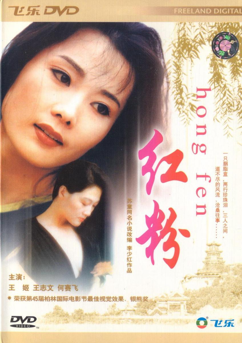 Hong fen (Blush) (1995)