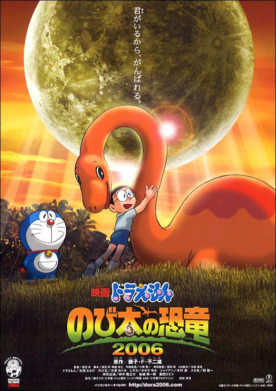 Doraemon y el pequeño dinosaurio (2006)