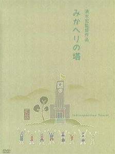 La torre de la introspección (1941)