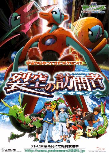 Pokémon 7: Destino Deoxys (2004)