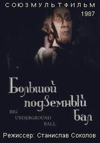 Big underground ball (1987)