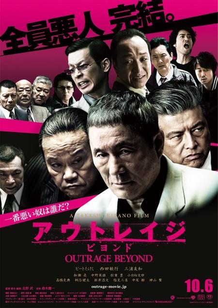 Outrage Beyond (Outrage 2) (2012)