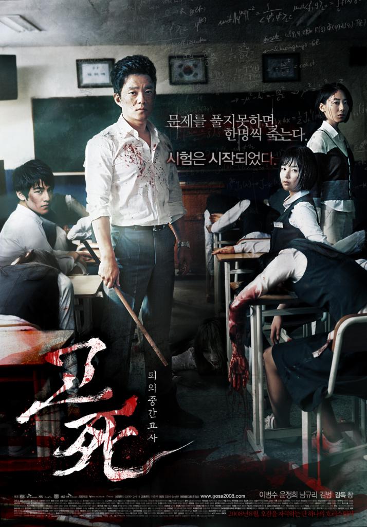 Death Bell (Midterm Of Blood) (2008)