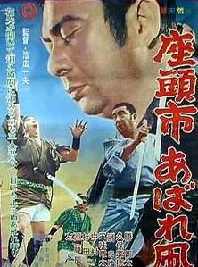 Zatoichi's Flashing Sword (AKA Zatôichi 7) (1964)