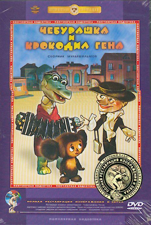 Cheburashka (1972)