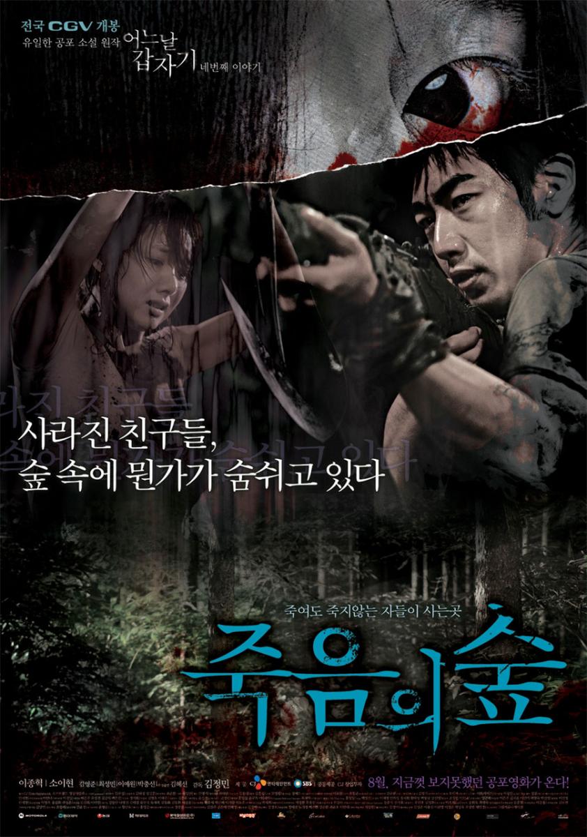 Dark Forest (Juk-eum-yi soop) (2006)