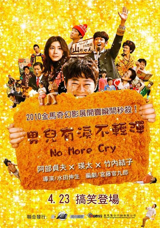 No More Cry (2009)