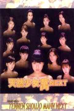 N-Girls Vs Vampire (Man, Next Natural Girl: 100 Nights in Yokohama) (1999)