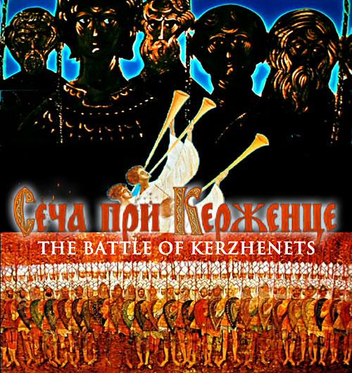 La batalla de Kerzhenets (1971)