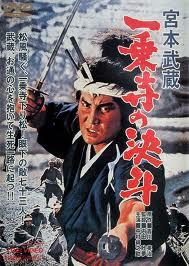 Miyamoto Musashi: The duel at Ichijoji ... (1964)