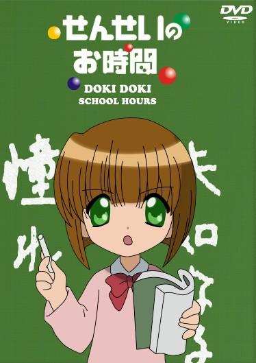 Doki Doki School Hours (2004)