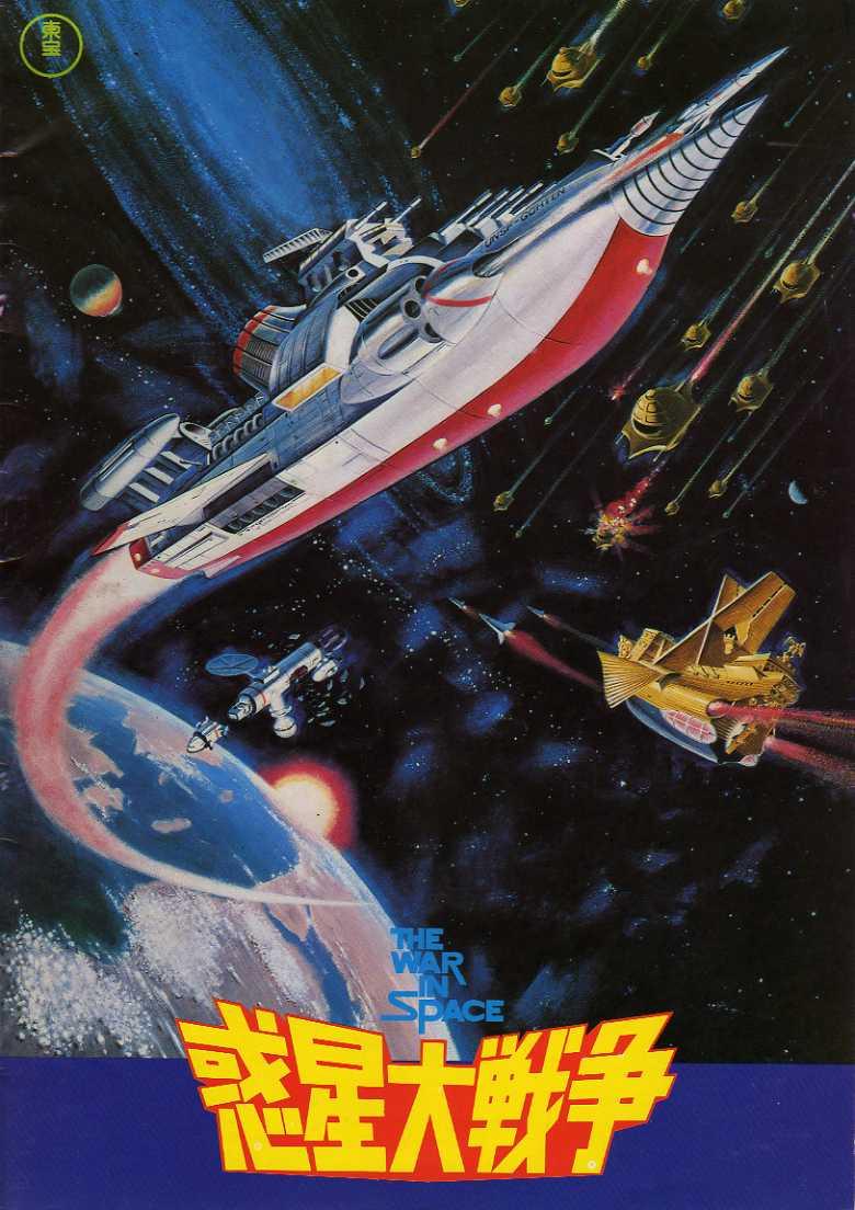 Galaxias año 2000 (1977)