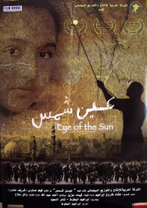 Eye of the Sun (2008)