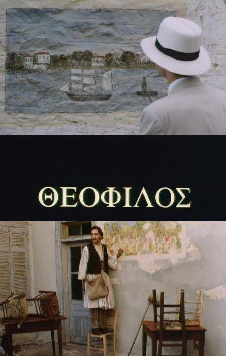 Theofilos (Theophilos) (1987)