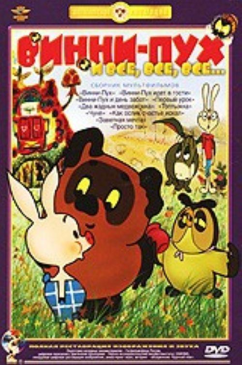 Winnie-Pooh Goes Visiting (1971)