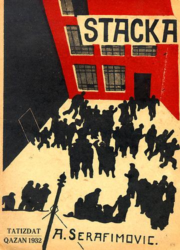 La huelga (1925)