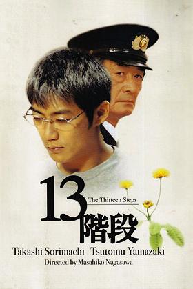 13 Kaidan (2003)