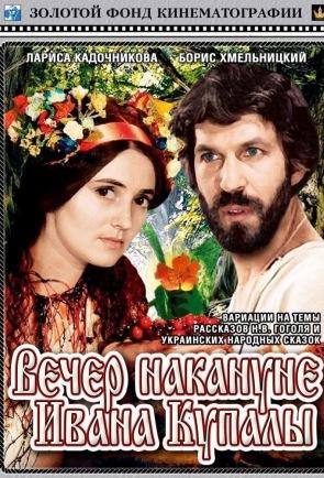 The Eve of Ivan Kupalo  (1968)