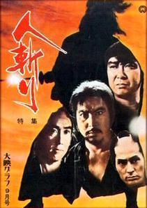 Tenchu! (1969)