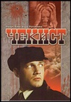 Chekist (1992)
