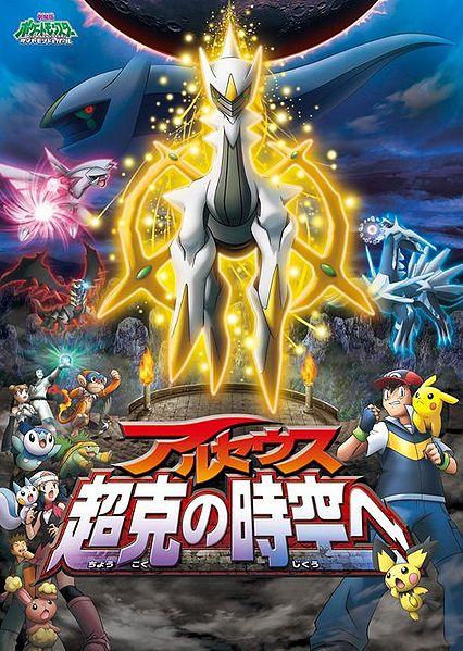 Pokémon 12: Arceus y la joya de la vida (2009)