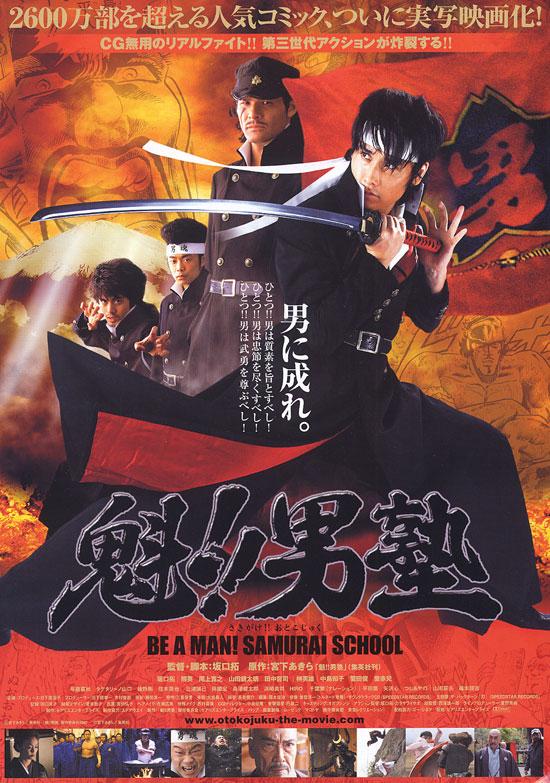 Be A Man! Samurai School (2008)