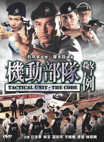 Tactical Unit: The Code (2008)