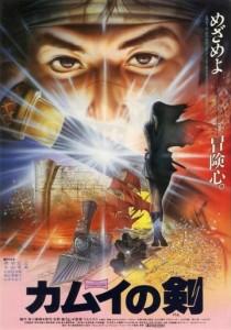 The Dagger of Kamui (1985)