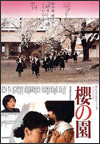 The Cherry Orchard (1990)