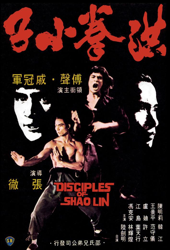 Los discípulos del Shaolin (1975)