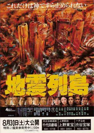 Terremoto 81 (1980)
