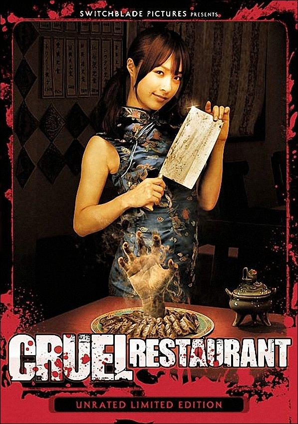 Cruel Restaurant (2008)