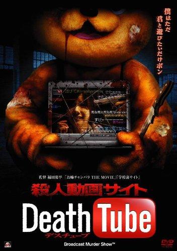 Death Tube (2010)