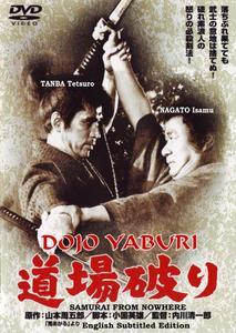 Samurai from Nowhere (1964)