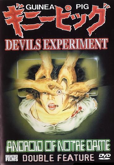 Guinea Pig: Devil's Experiment (1985)