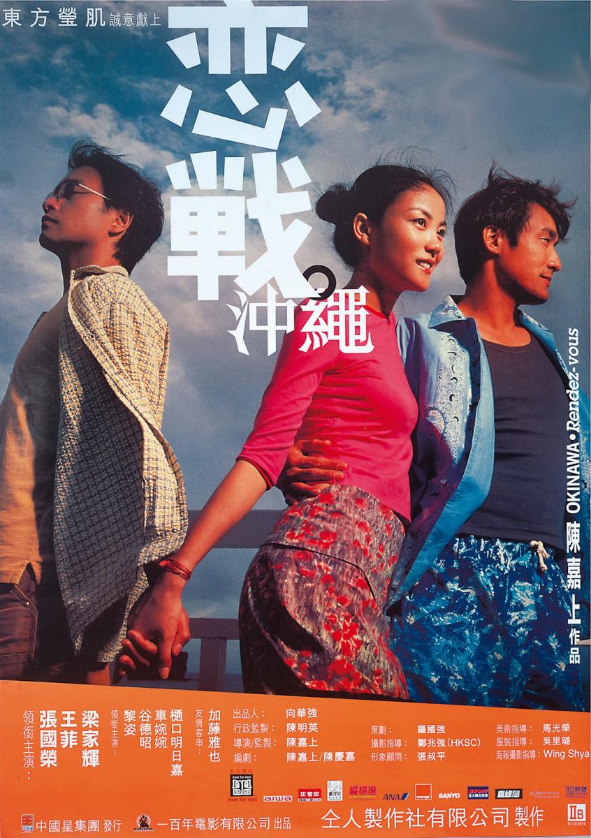 Okinawa: Rendez-vous (2000)