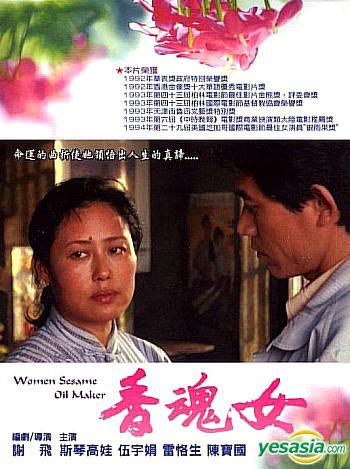Woman Sesame Oil Maker (1993)