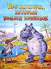 About the Hippopotamus Who Was Afraid of Inoculations (1966)