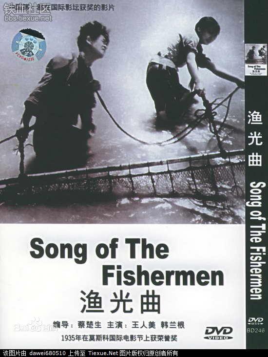 La canción del pescador (Song of the Fishermen) (1934)
