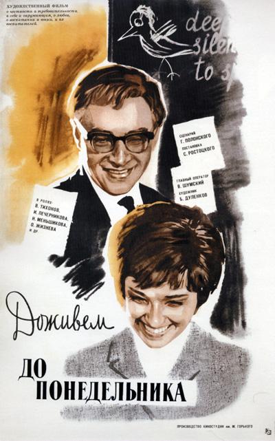 Mi querido maestro (1968)