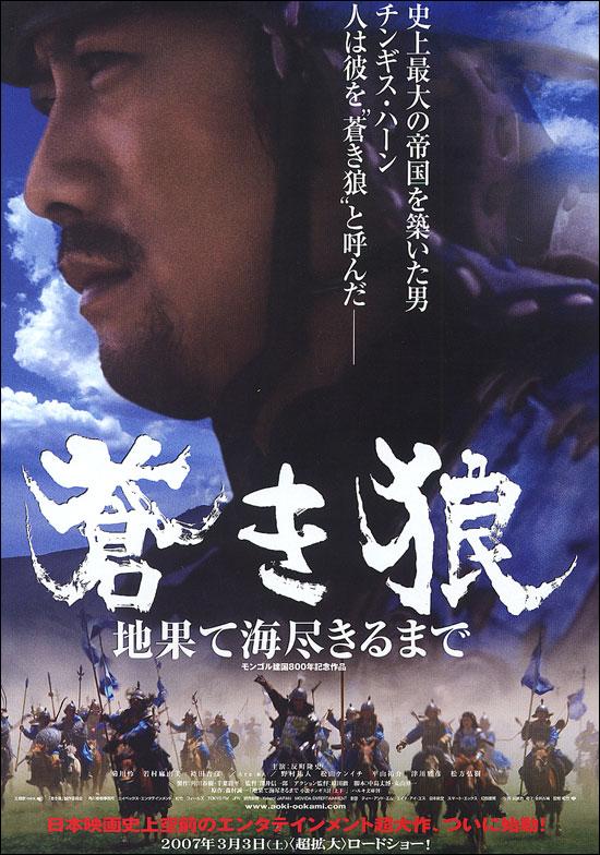 Genghis Khan: To the Ends of the Earth and Sea (2007)