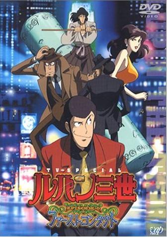 Lupin III Episode 0: First Contact (2002)