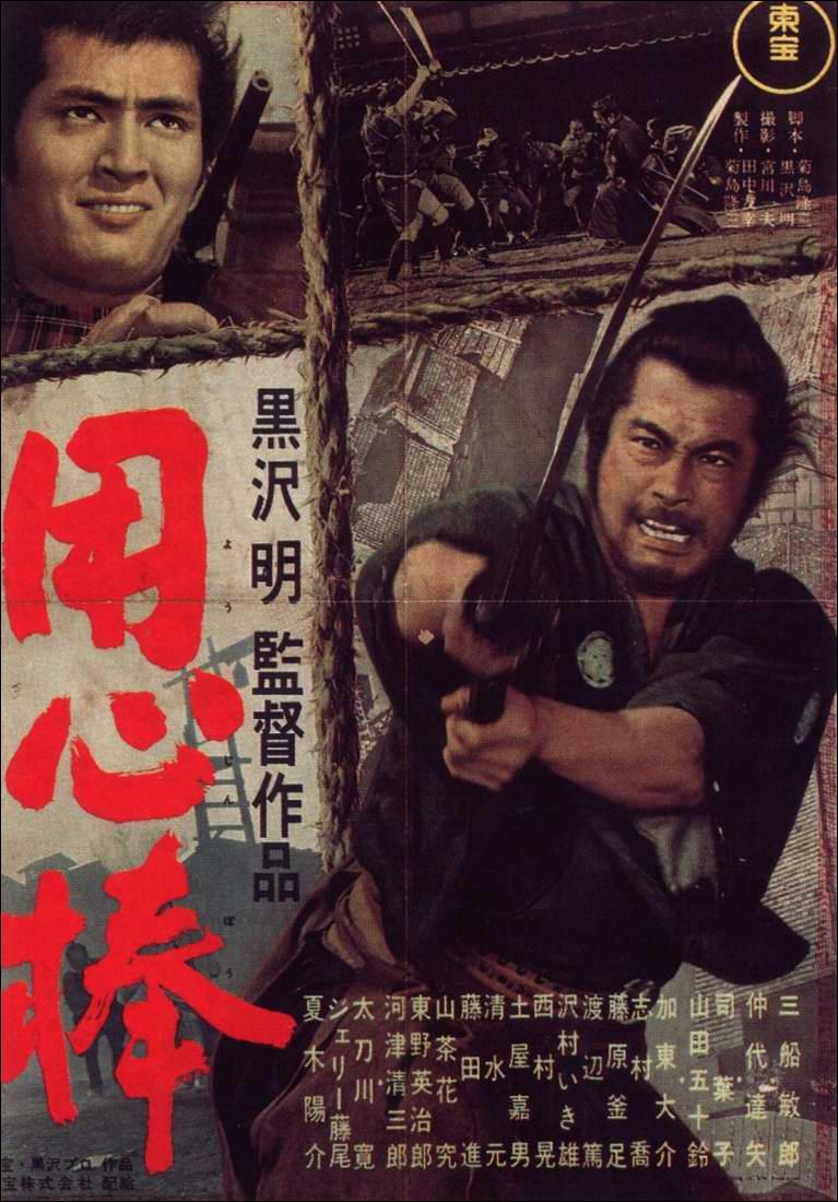 Yojimbo (El mercenario) (1961)