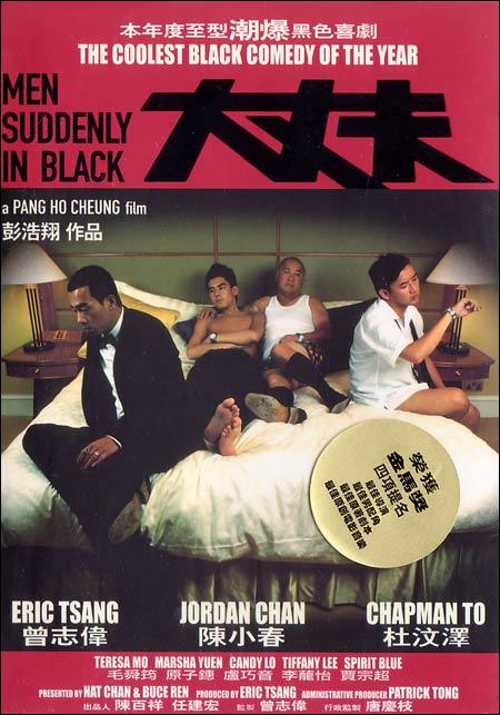 Men Suddenly in Black (2003)