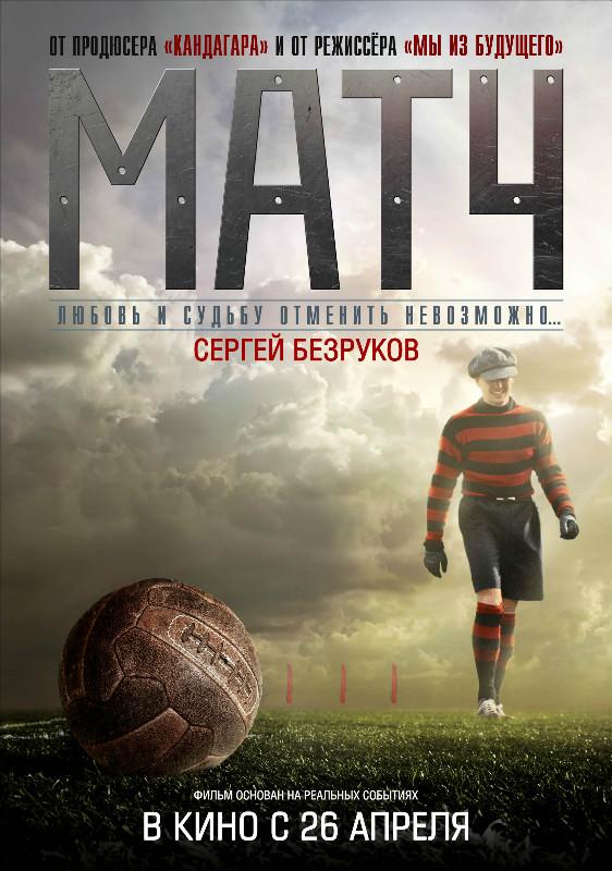 The Match (2013)