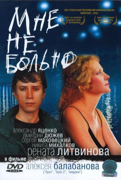 Mne ne bolno (It Doesn't Hurt) (2006)