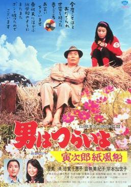 Tora-san 28: Tora-san's Promise (1981)