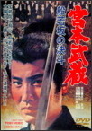 Miyamoto Musashi 2: Showdown at Hannyazaka Heights (1962)