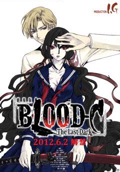 Blood C: La última oscuridad (2012)